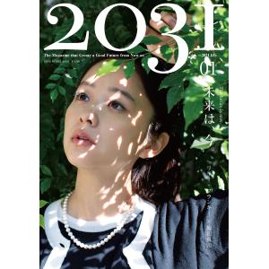 2031.life The Magazine that Create a Good Future from Now on ISSUE01(2022A｜boox