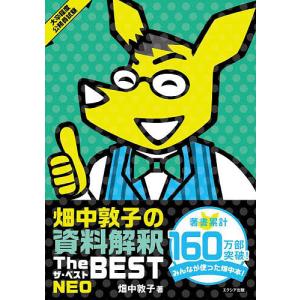 寺本康之の行政学ザ・ベストプラス 公務員試験/寺本康之 : bookfan