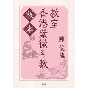 【易を完全マスター！】易占タロットカード＋易占術入門セット 易を完全マスター！】易占タロットカード＋易占術入門セット
