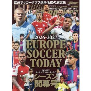 ヨーロッパサッカー・トゥデイ 2026-2027シーズン開幕号/ワールドサッカーダイジェスト