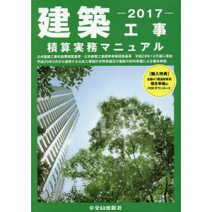 改訂2版 造園修景積算の手引き ※お取り寄せ対応 : かんぽうbookstore