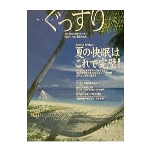 ぐっすり 「眠り」を楽しむ快眠サポートガイド No.001