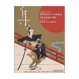 集 古美術名品「集」 Vol.17