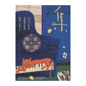 集 古美術名品「集」 Vol.19