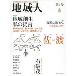 地域人 地域情報満載!地域創生のための総合情報 第1号｜boox