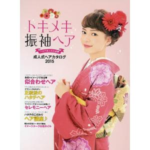 ヘアカタログ本成人式の商品一覧 通販 Yahoo ショッピング