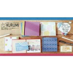 KURUMI3冊セット 天色/つつじ/白｜boox