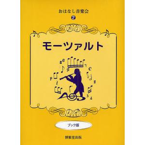 モーツァルト ブック版