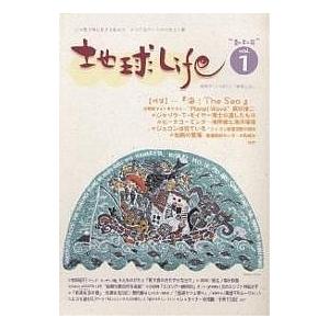 地球Life 地球ライフマガジン Vol.1/プロジェクトセドナ｜boox