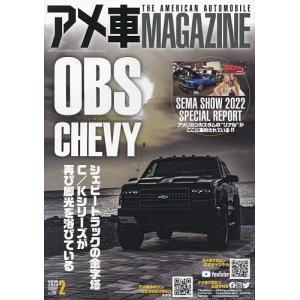 アメ車マガジン 2023年2月号
