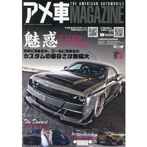 アメ車マガジン 2023年3月号