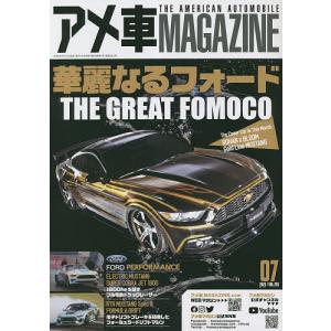 アメ車マガジン 2023年7月号