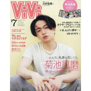 ViVi7月号増刊 2024年7月号 【ViVi増刊】｜boox