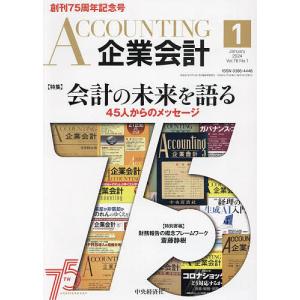 Accounting(企業会計) 2024年1月号｜boox