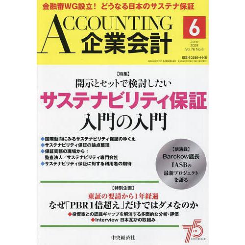 Accounting(企業会計) 2024年6月号
