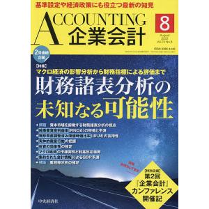 Accounting(企業会計) 2022年8月号