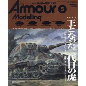 Armour Modelling 2024年5月号｜boox