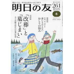 明日の友 2023年1月号