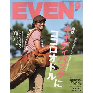 EVEN(イーブン) 2023年9月号