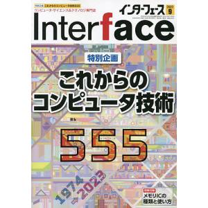 Inter face(インターフェース) 2023年9月号