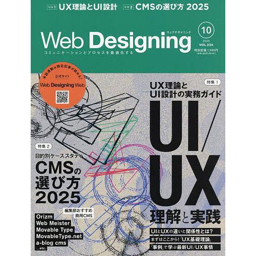 Web Designing 2025年10月号