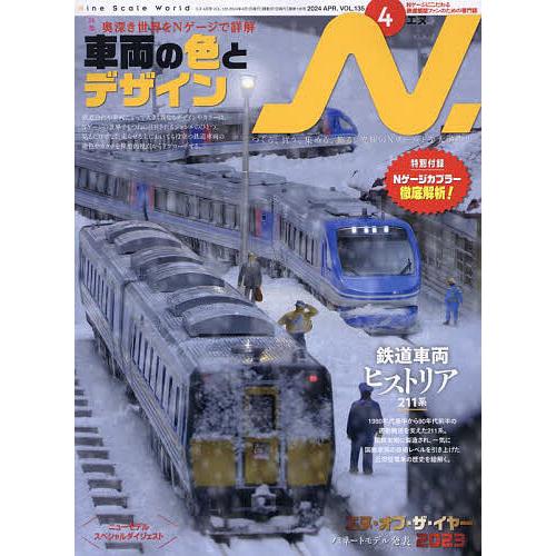 N.(エヌ) 2024年4月号