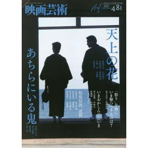 映画芸術 2022年11月号