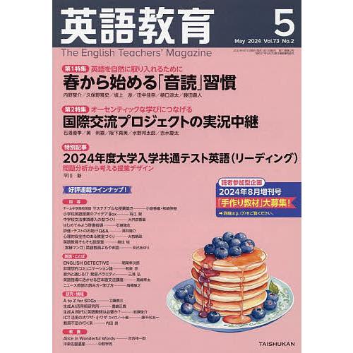 英語教育 2024年5月号