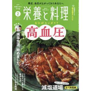 栄養と料理 2023年2月号