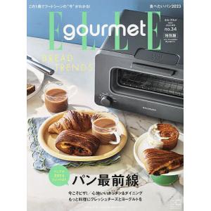 ELLE gourmet増刊 バルミューダ特別版 2023年5月号