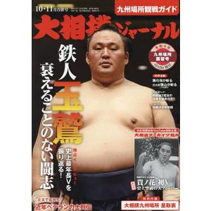 大相撲ジャーナル 2022年11月号