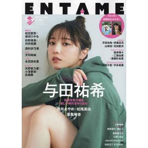 ENTAME(エンタメ) 2024年7月号｜bookfan
