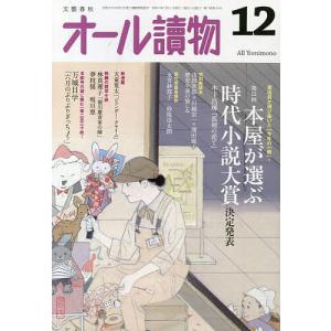 オール讀物 2022年12月号