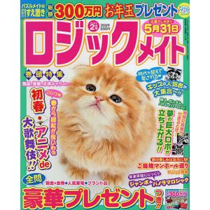 ロジックメイト 2023年2月号