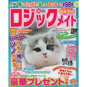 ロジックメイト 2023年5月号
