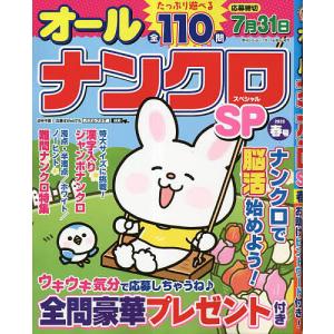 オールナンクロSP(スペシャル) 2023年3月号