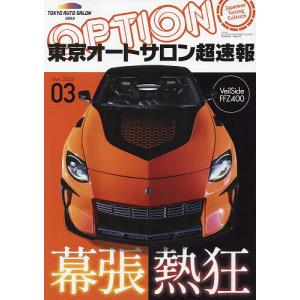 Option (オプション) 2023年3月号