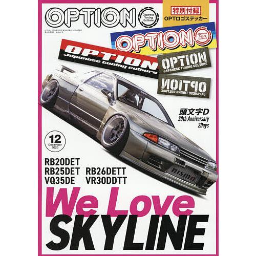 Option (オプション) 2025年12月号