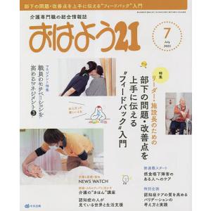 おはよう21 2023年7月号