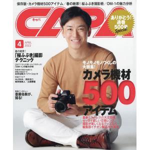 CAPA 2022年4月号