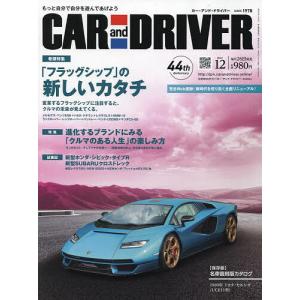 CAR and DRIVER 2022年12月号