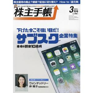 株主手帳 2023年3月号