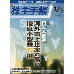 株主手帳 2022年12月号