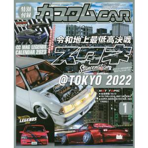 カスタムカー 2023年1月号