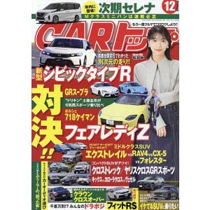 CARトップ(カートップ) 2022年12月号