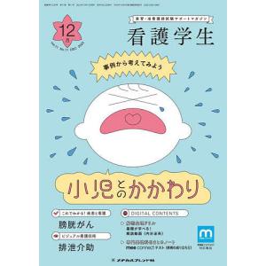 看護学生 2023年12月号｜boox