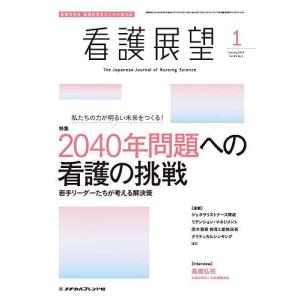 看護展望 2024年1月号｜boox