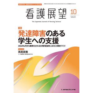 看護展望 2023年10月号｜boox