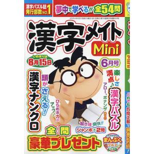 漢字メイトMini 2024年6月号｜boox