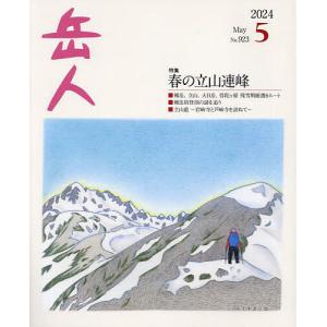 岳人 2024年5月号｜boox